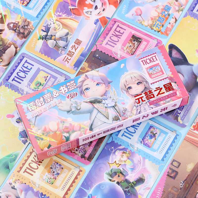 元梦之星镭射票书签自印卡