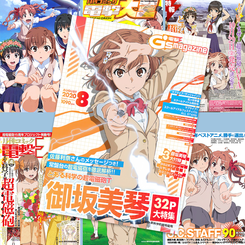 某科学的超电磁炮海报御坂美琴