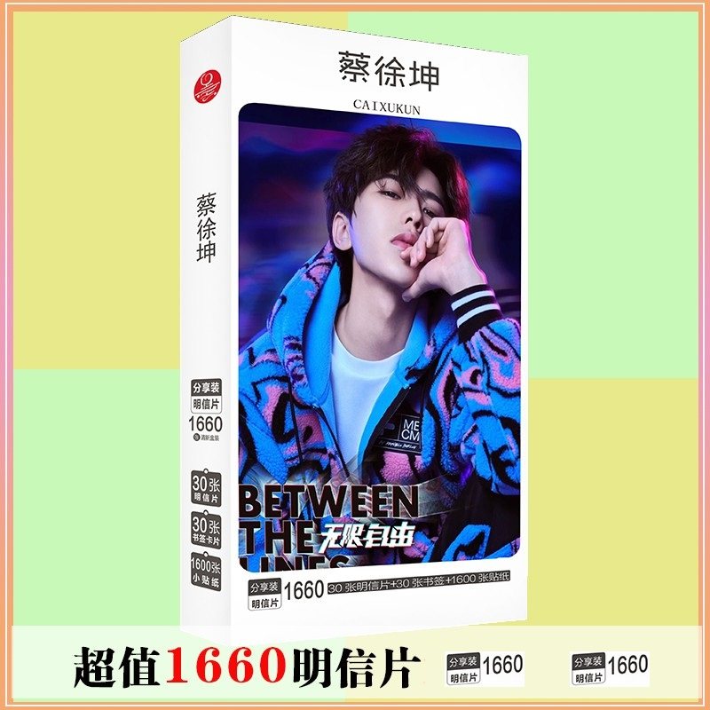 蔡徐坤明信片 1660张新款《迷》专辑小卡写真npc周边礼物贴纸书签