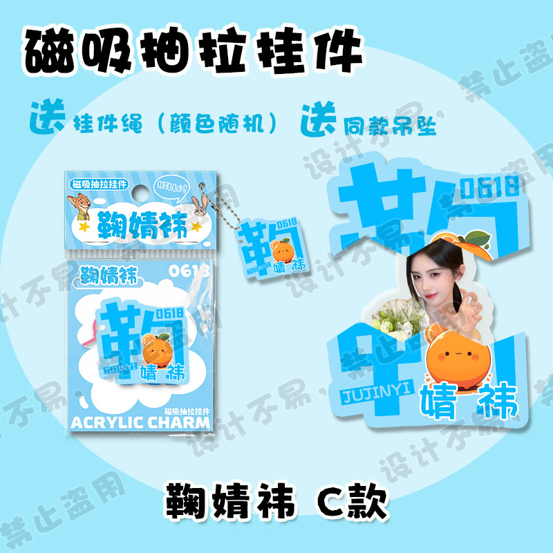 鞠婧祎文字磁吸抽拉挂件明星周边同款可爱创意包包吊坠钥匙扣礼物