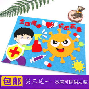 不织布贴画布艺立体绘本玩具幼儿园DIY亲子抗疫手工劳作材料包