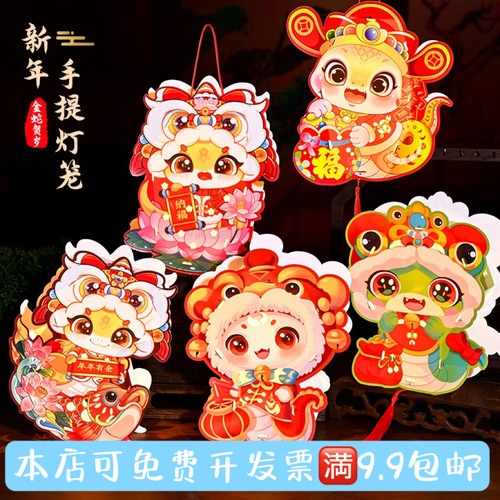 2025蛇年龙灯元旦手提发光灯笼幼儿园手工创意材料包中秋亲子花灯