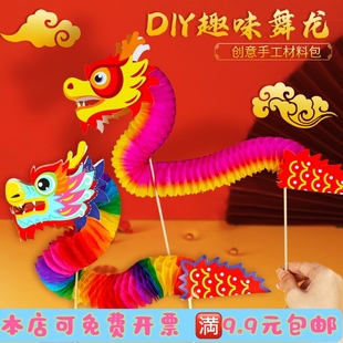 新年舞龙儿童手工diy创意材料包幼儿园亲子劳作益智玩具拉花纸龙