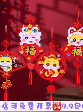 不织布新年挂饰春节手工幼儿园儿童亲子场景布置中国风DIY材料包