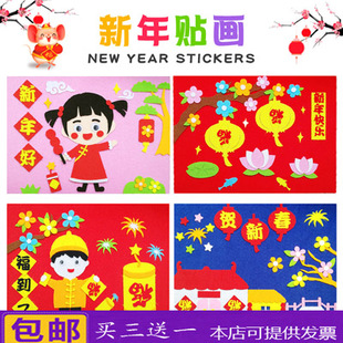不织布立体幼儿园新年元旦粘贴画亲子手工制作DIY材料包劳作