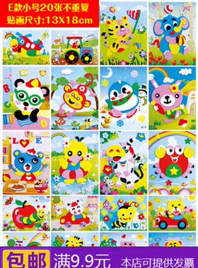 EVA贴画儿童手工制作diy材料包创意粘贴益智早教幼儿园亲子劳作品