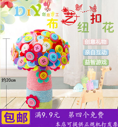 幼儿园国庆教师节亲子手工半成品不织布插花盆栽儿童礼物纽扣花束