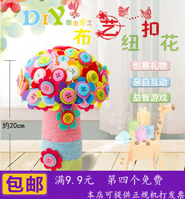 幼儿园国庆教师节亲子手工半成品不织布插花盆栽儿童礼物纽扣花束