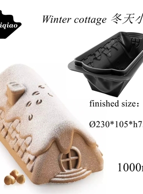 爱百巧 8寸Winter cottage冬天小屋慕斯蛋糕模具圣诞屋子慕斯模