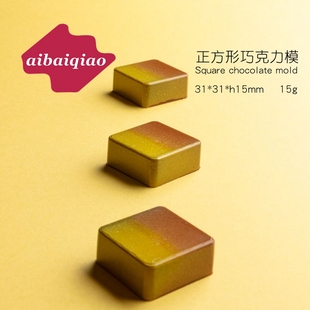 爱百巧 15g24连正方形巧克力模具PC材质手工精品朱古力方块造型模