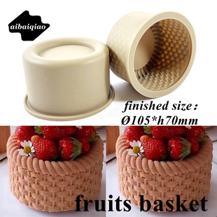 4寸水果篮慕斯蛋糕模具圆形篮子慕斯硅胶模 basket 爱百巧 fruits