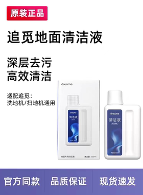 原装追觅清洁液H12/H13 Pro Plus洗地机配件M13SH30H20地面清洁剂