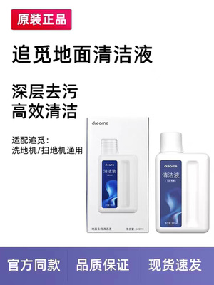 原装追觅清洁液H12/H13 Pro Plus洗地机配件M13SH30H20地面清洁剂