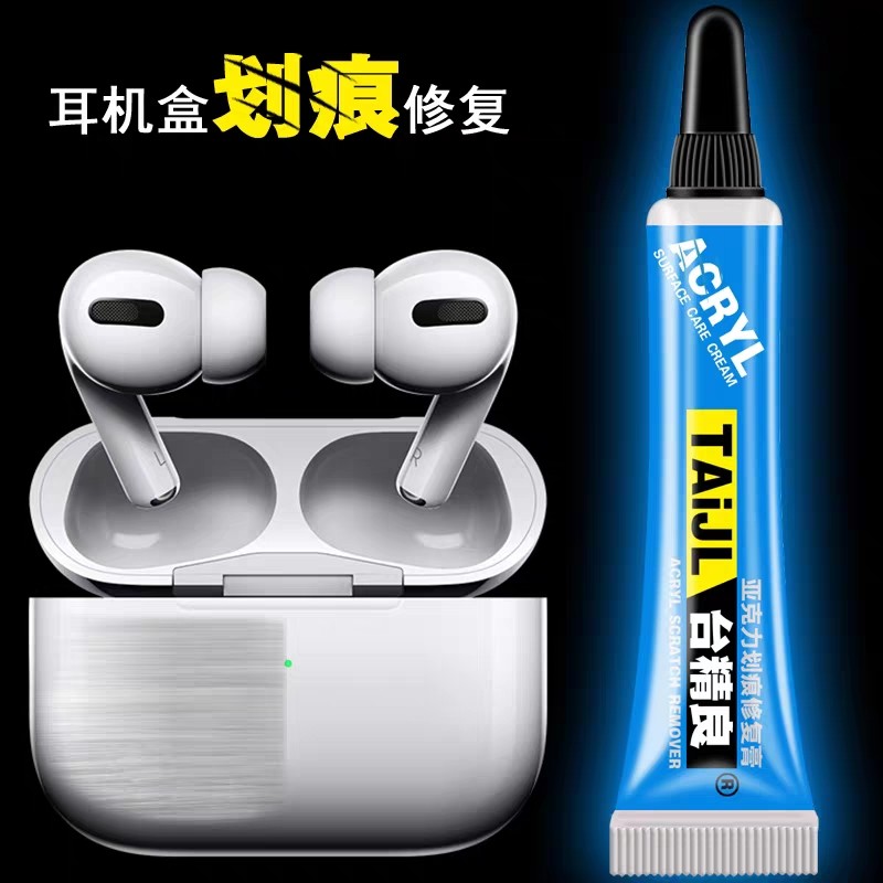 苹果耳机仓划痕修复专用抛光膏
