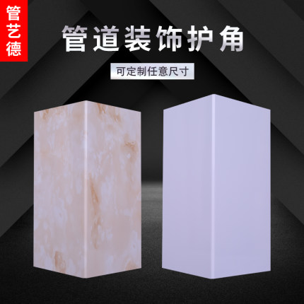 包下水管道装饰护角 遮丑pvc护板遮挡包厨房卫生间燃气管包管神器