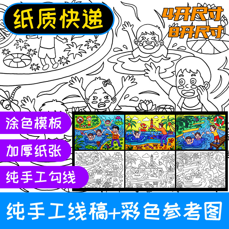 预防溺水儿童画线稿模板半成品代画a3绘画安全教育生命4开纸质8k