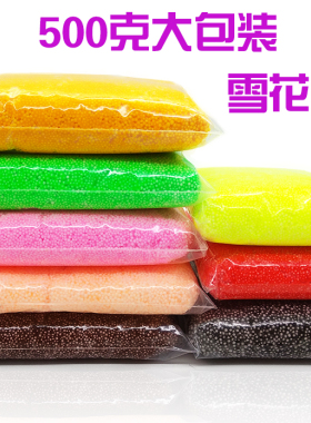 雪花泥500g珍珠泥1KG雪花泥大包颗粒泥超轻粘土配饰安全不黏手