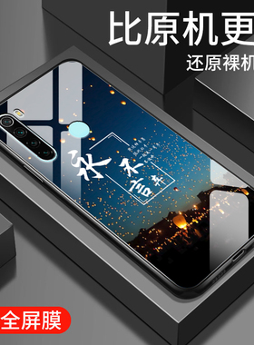 适用红米note8手机壳新款小米Note8pro钢化玻璃镜面保护套redmi男女生note7镜头全包防摔7por硬壳pr0简约初心