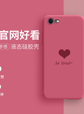 苹果se手机壳iphonese爱心液态硅胶软壳iphone保护套全包防摔潮牌男女款个性创意外壳超薄磨砂网红情侣ins风