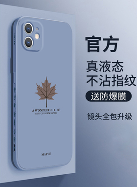 苹果12手机壳新款iPhone12promax保护xsmax套xr11pro侧边枫叶xsmax10x液态硅胶软外壳镜头全包防摔男女款超薄