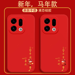 马年适用oppofindx9手机壳新款findx8s+液态硅胶findx9pro软壳findx7ultra镜头全包防摔保护套男女生网红卡通