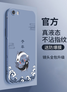 苹果se1代手机壳新款iPhonese一代保护es老款iPhone套iPhone5s子非鱼se液态硅胶软外壳镜头全包防摔男女款
