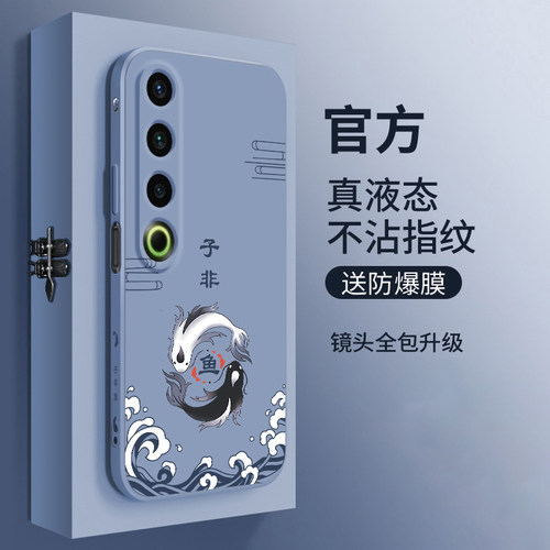 子非鱼液态硅胶魅族手机壳创意