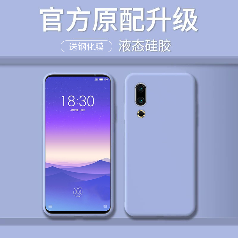 魅族16T手机壳液态硅胶防摔16t保护套魅族16s网红简约ins冷淡风16潮牌女男款16sPro个性创意全包边情侣外壳