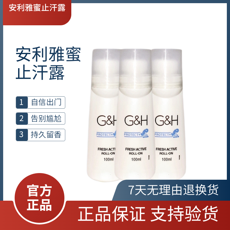 安利走珠止汗露正品男女士腋下去异味汗臭腋臭狐臭持久清爽香体露