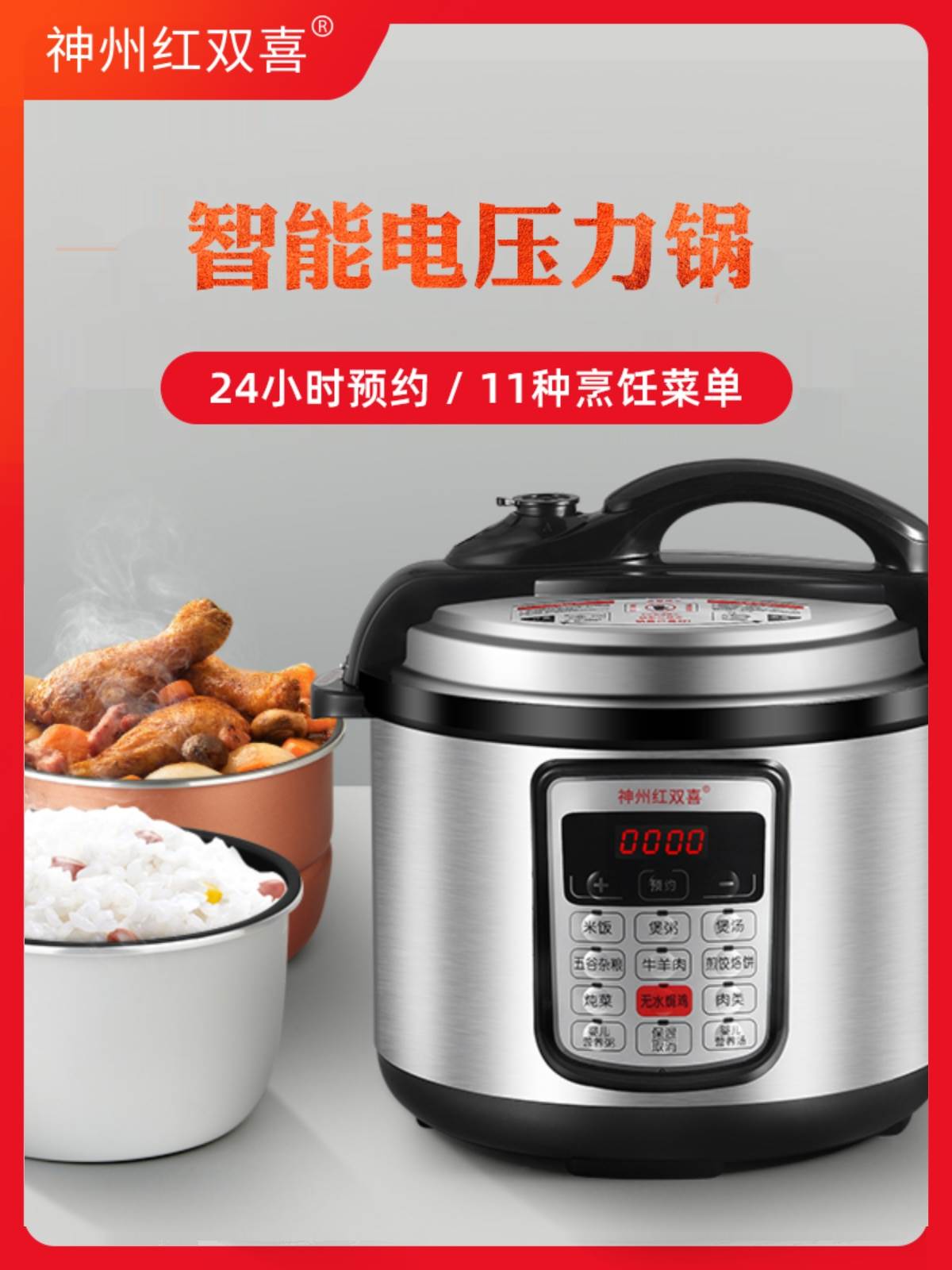 神州 红双喜电压力锅家用双胆小容量高压锅饭煲2.5l3l4l5l6l8l升