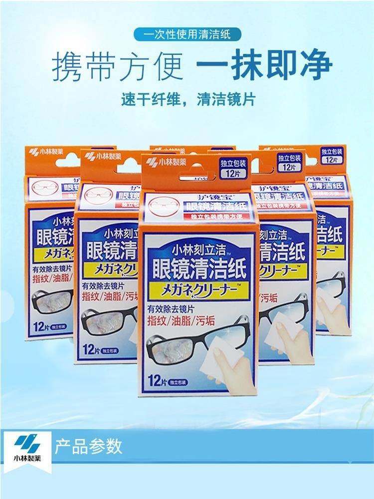 包邮小林制药眼镜手机屏镜头擦镜纸清洁布湿巾除菌除指纹12枚3盒