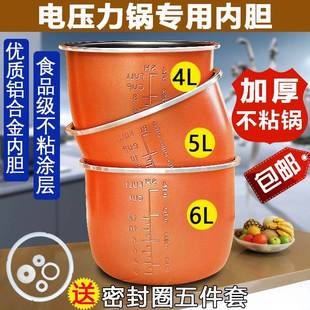 半球 Peskoe J1电压力锅内胆2.5L2.8L4L5L6L升不粘铝胆加厚煲双喜