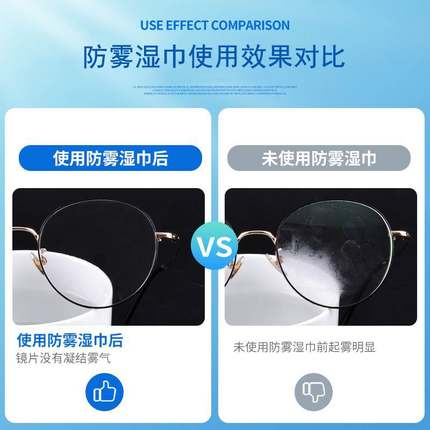 防雾眼镜布擦镜纸湿巾擦拭镜片专用手机屏幕清洁神器一次性眼睛布