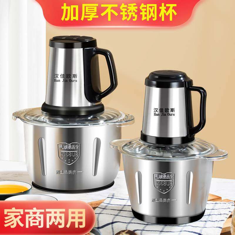 汉佳欧斯绞肉机家用电动小型打肉馅搅拌饺搅碎菜器料理葱蒜泥