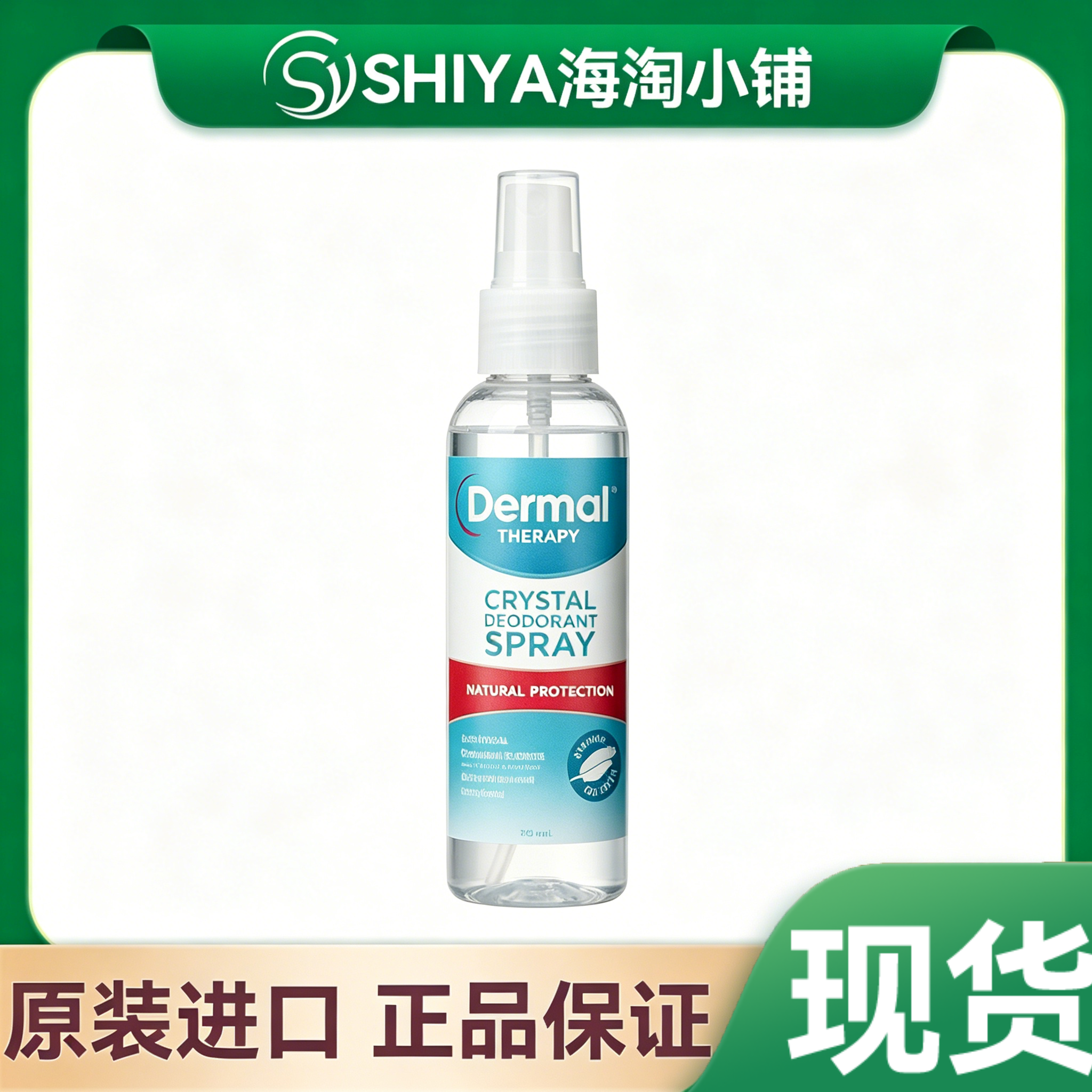 澳洲Dermal Therapy止汗喷雾去异味除臭120ml