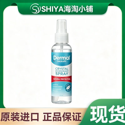 澳洲Dermal Therapy止汗喷雾去异味除臭抑菌120ml