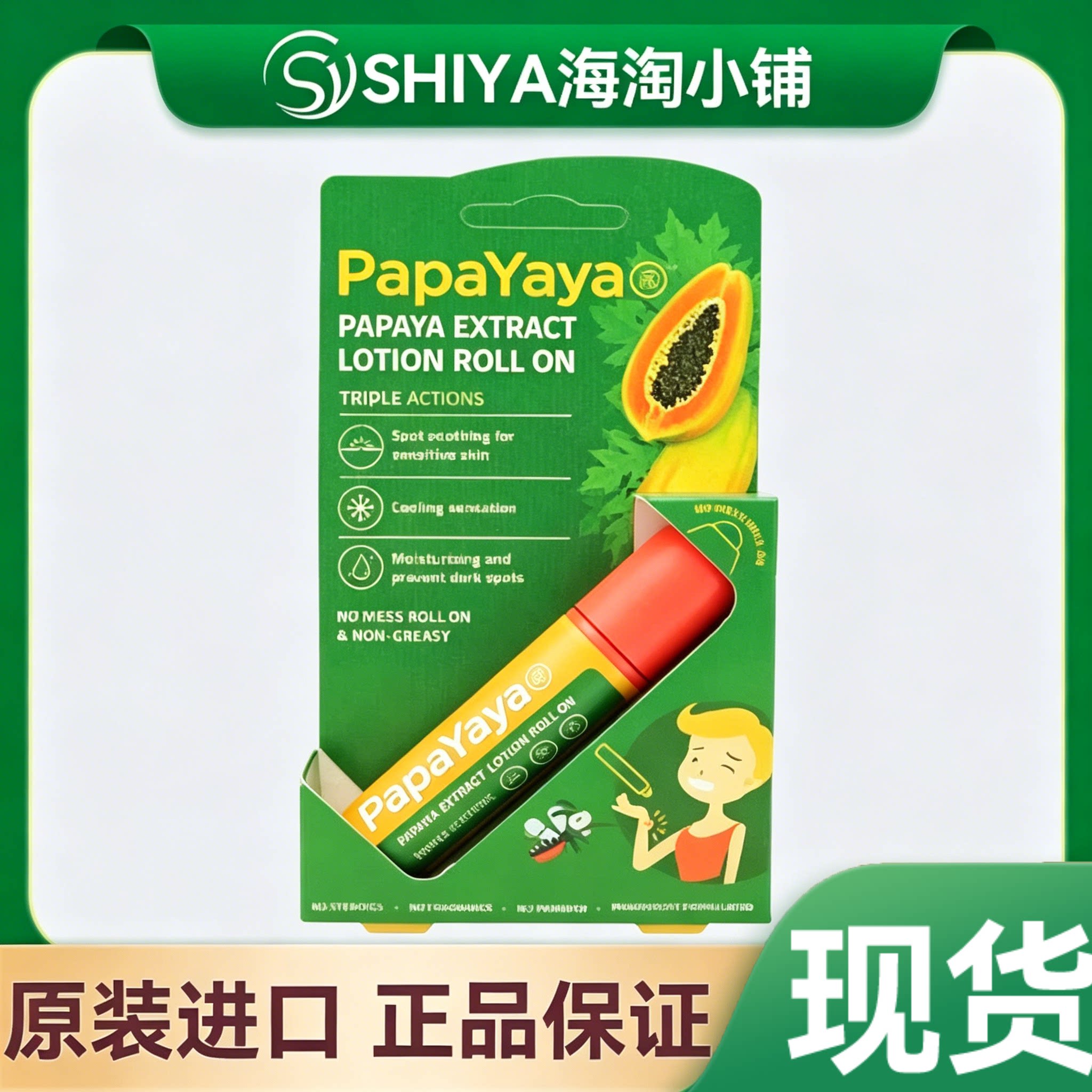泰国进口papaya木瓜薄荷止痒清凉油婴幼儿童孕妇防叮滚珠蚊子叮咬