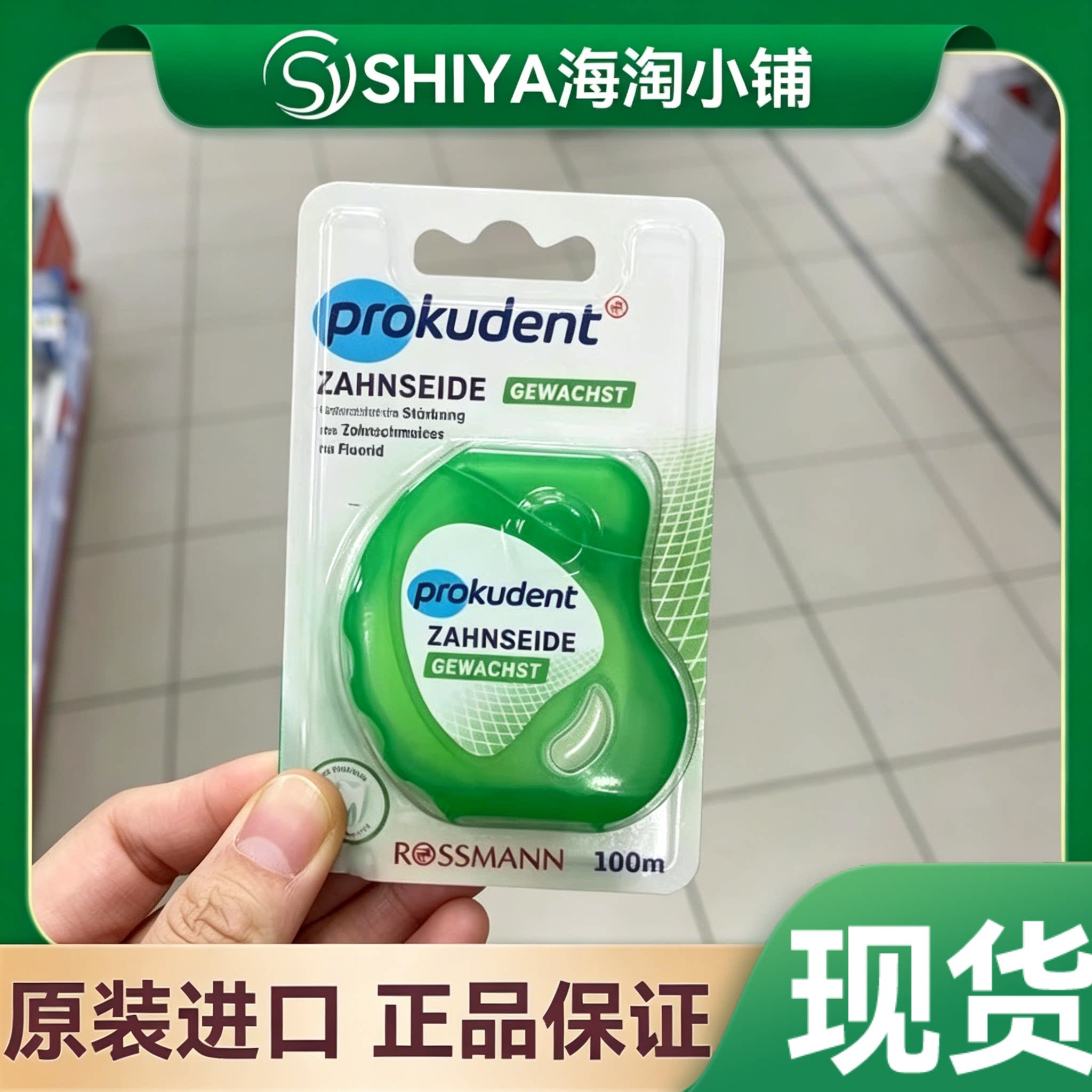 现货德国Prokudent必固凳洁含氟超长牙线抗敏护龈清洁 100米