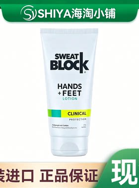SweatBlock脚部止汗神器手足部多汗止汗乳液持久长效干爽美国进口