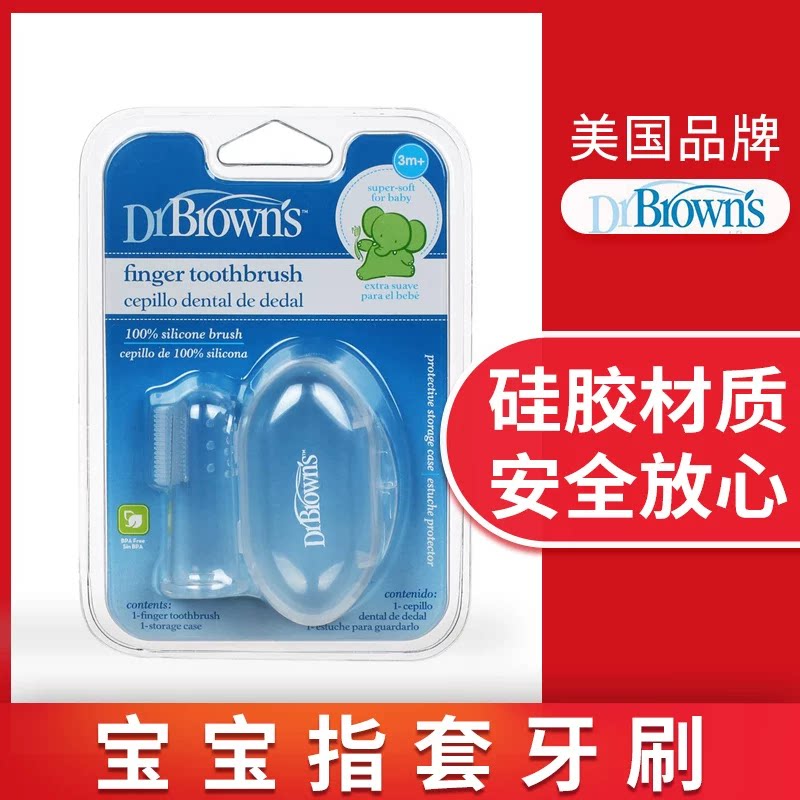 【正品】美国布朗博士指套牙刷硅胶手指牙刷婴儿儿童乳牙口腔清洁