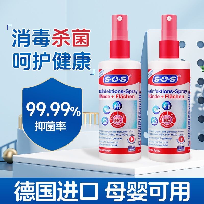 德国SOS免洗消毒喷雾清洁杀菌抑菌免洗洗手液便携式100ml