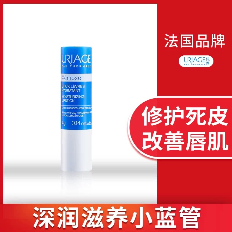 法国Uriage依泉特润唇膏小蓝管保湿滋润补水夜间修护淡化唇纹男女