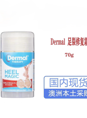 澳洲现货Dermal Therapy Heel Magic足裂修复霜脚霜滋润护足霜70g