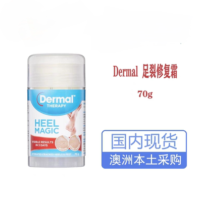 澳洲现货Dermal Therapy Heel Magic足裂修复霜脚霜滋润护足霜70g