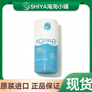现货 美国Kopari天然椰子油无铝止汗膏去味除臭舒缓香体膏 25年产