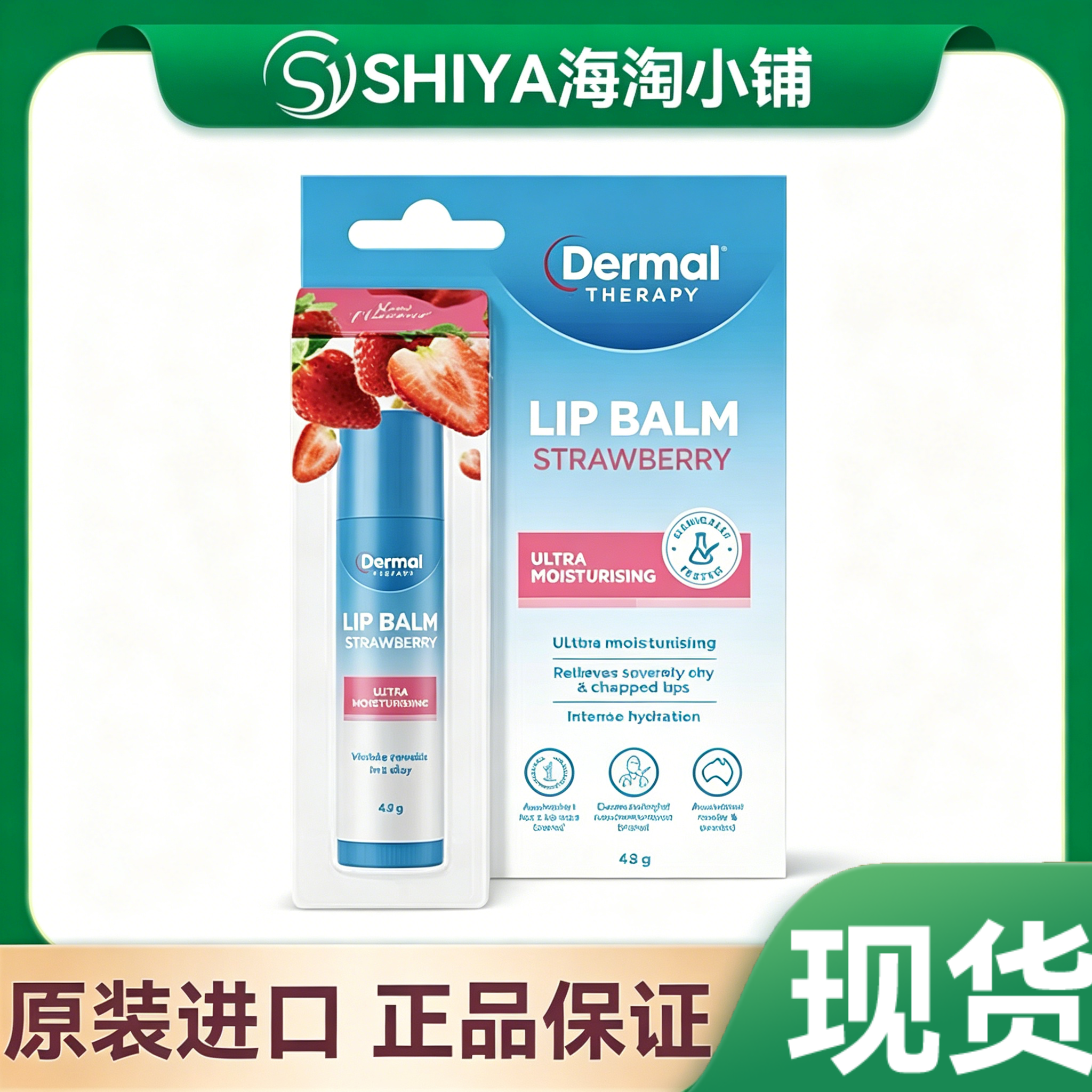 现货澳洲Dermal Therapy乐慕康Lip Balm唇膏草莓味4.8g