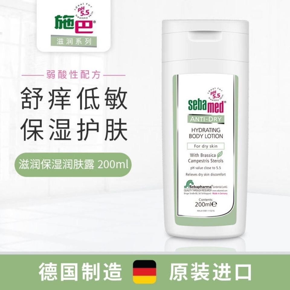 德国 施巴滋润系列保湿润肤露200ml温和补水保湿润肤露舒缓干燥