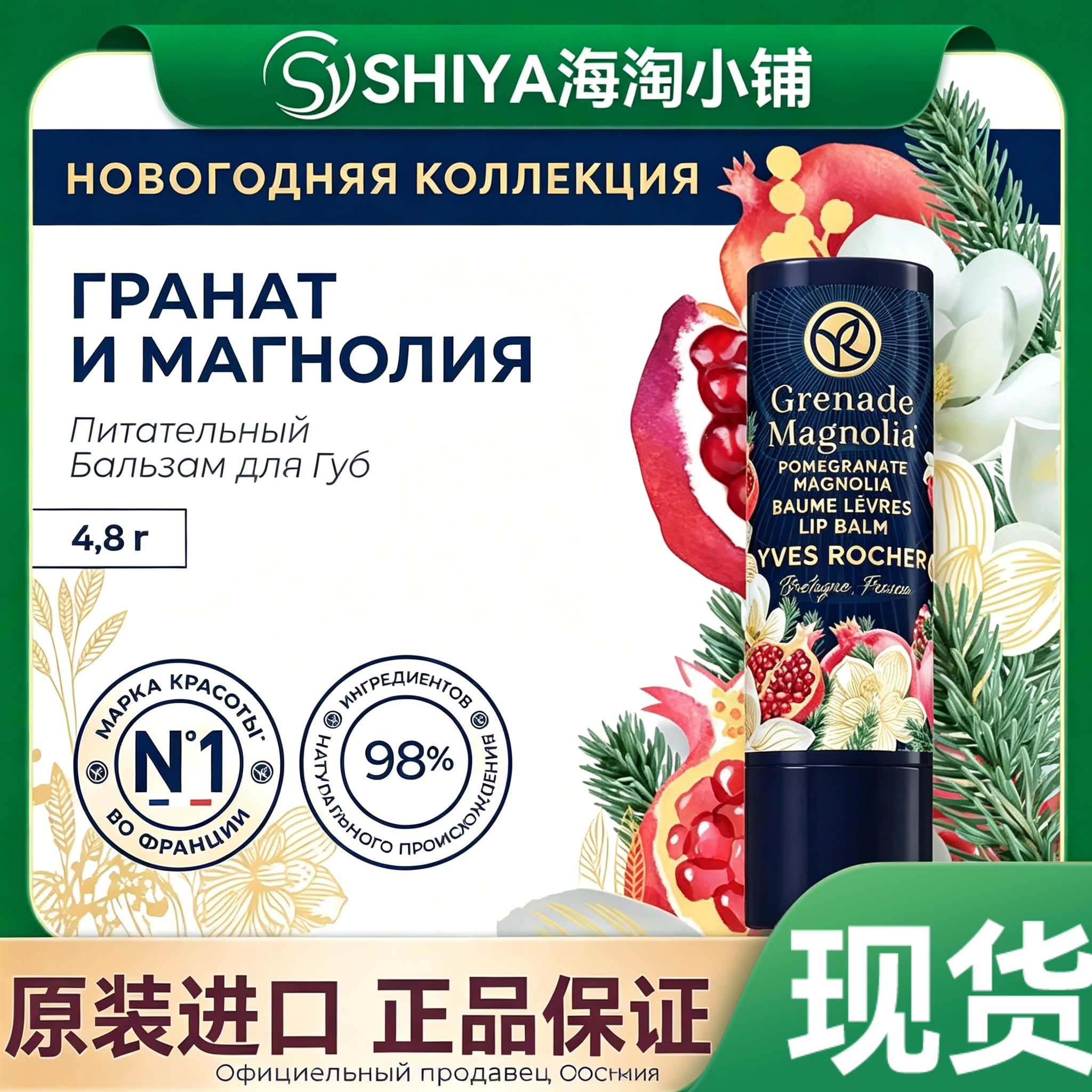 现货圣诞限量版 法国伊夫黎雪润唇膏4.8g石榴味纯植物萃取滋润