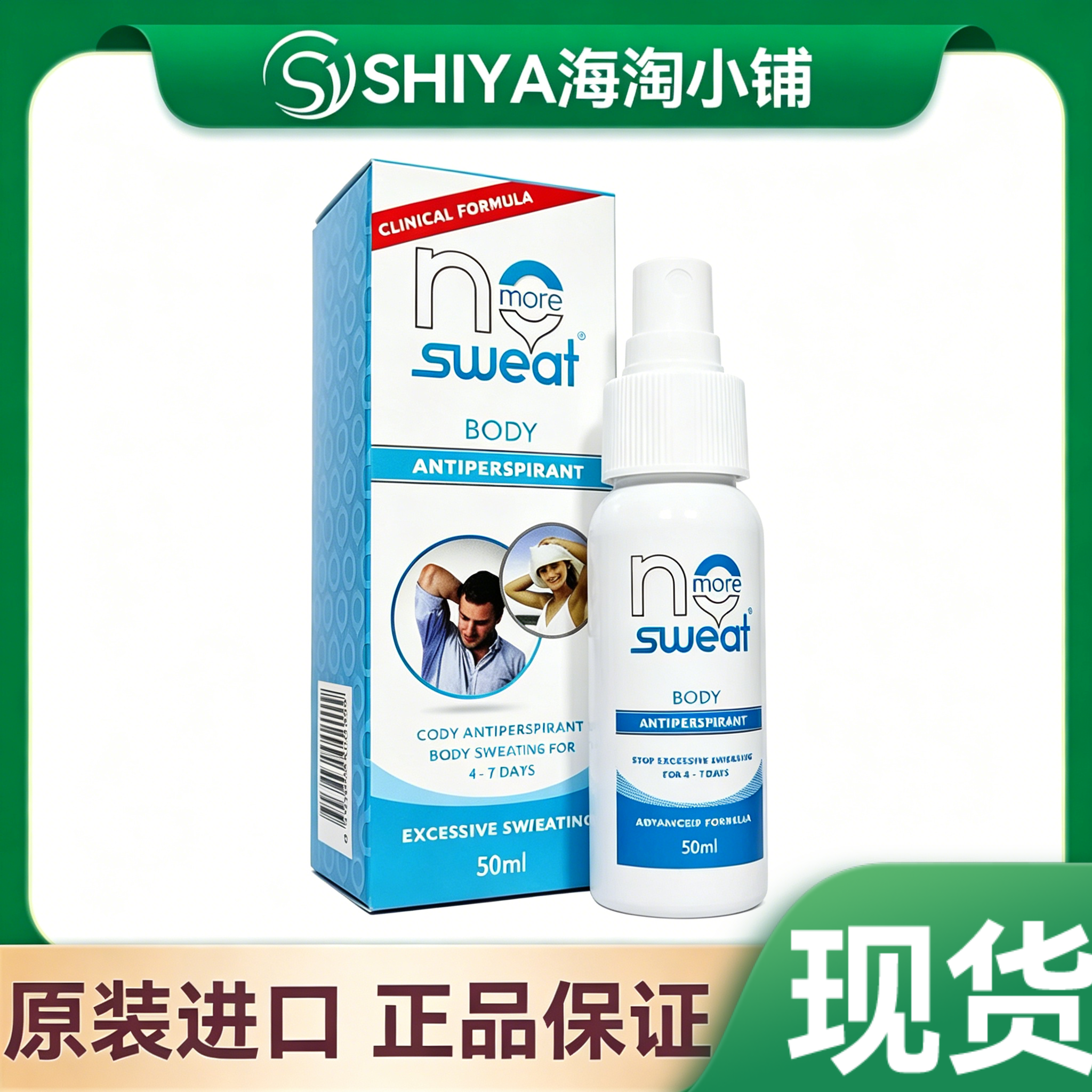 No More Sweat Body 身体背部胸前腋下止汗出汗头皮止汗喷雾澳洲