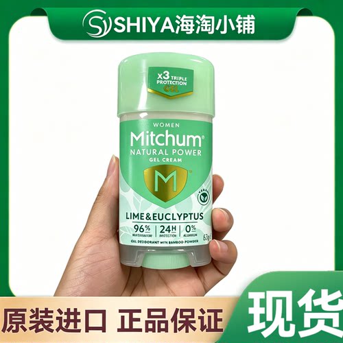 现货英国Mitchum纯植物无铝腋下香氛止汗乳霜祛味除臭63g干爽无痕